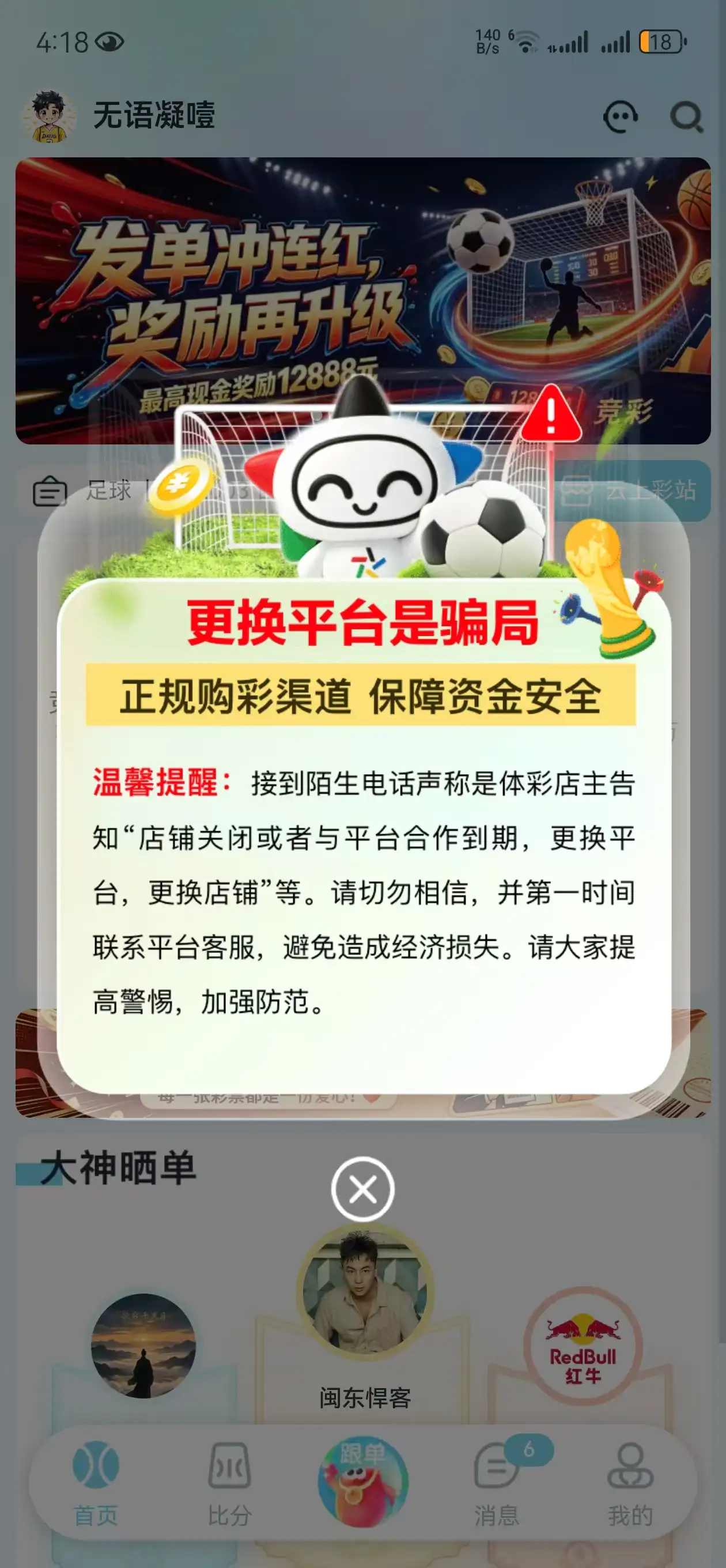 口袋球吧APP界面截图1