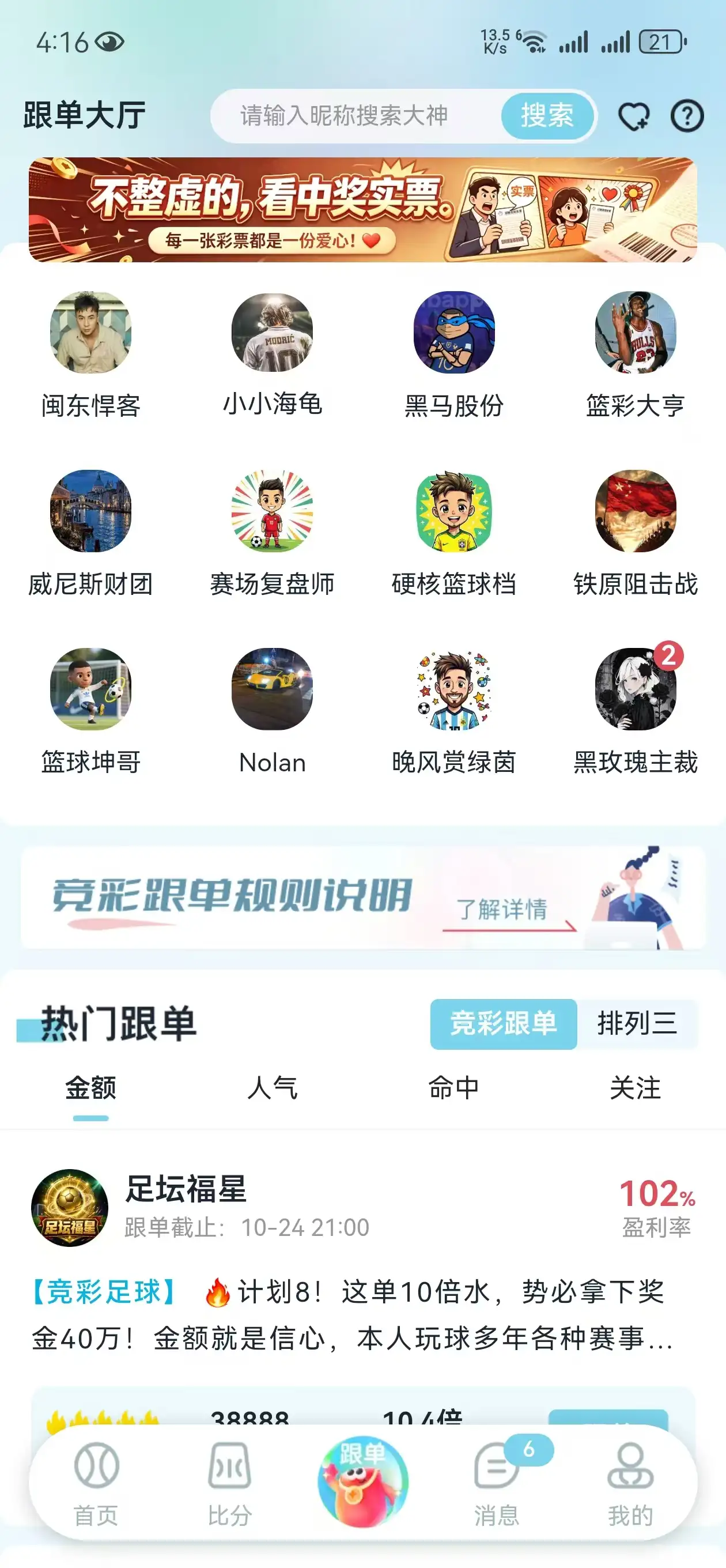 口袋球吧APP界面截图2
