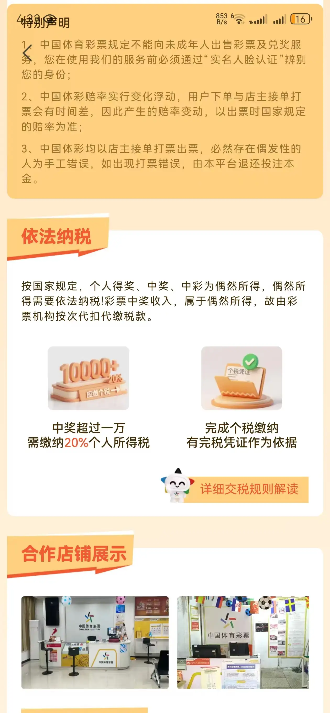 合规透明与个人所得税代扣
