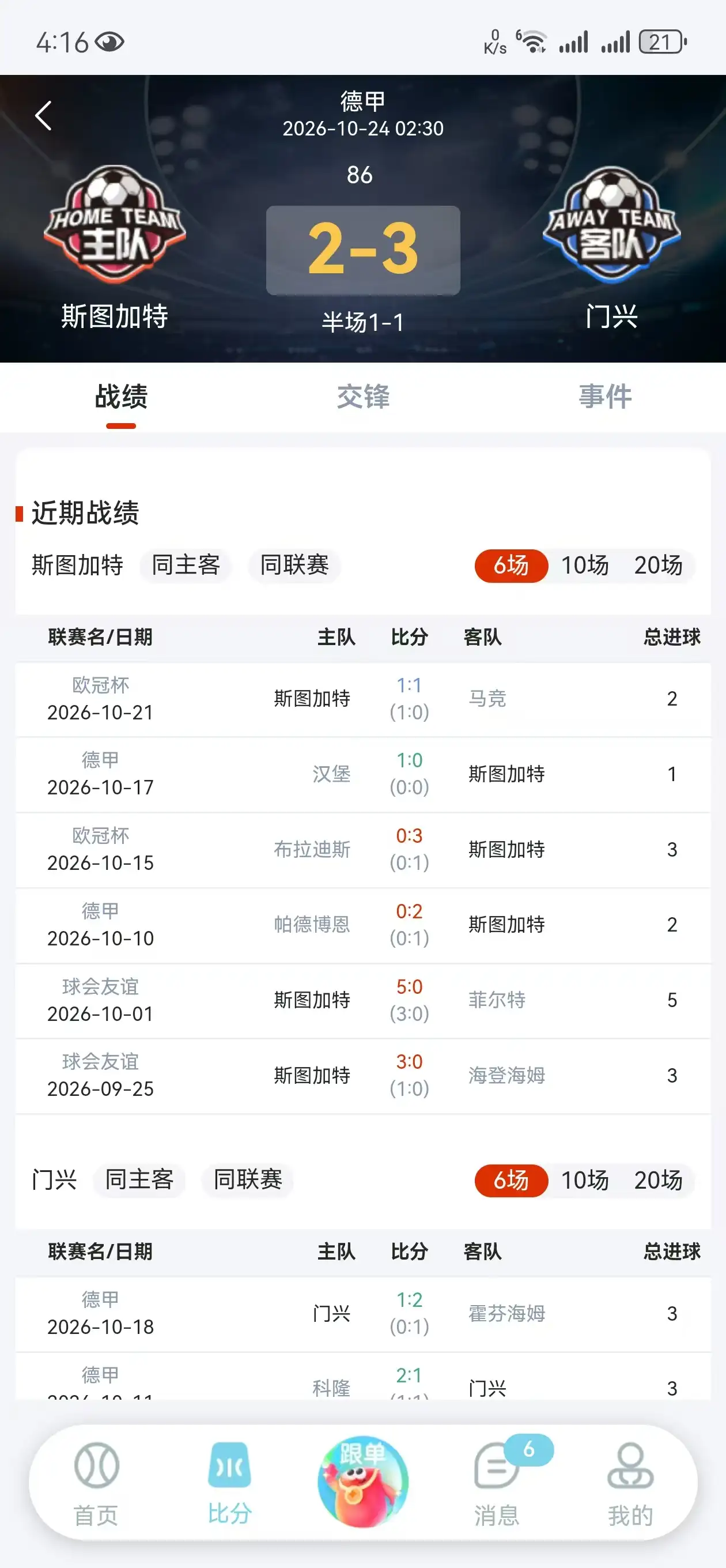口袋球吧APP界面截图3