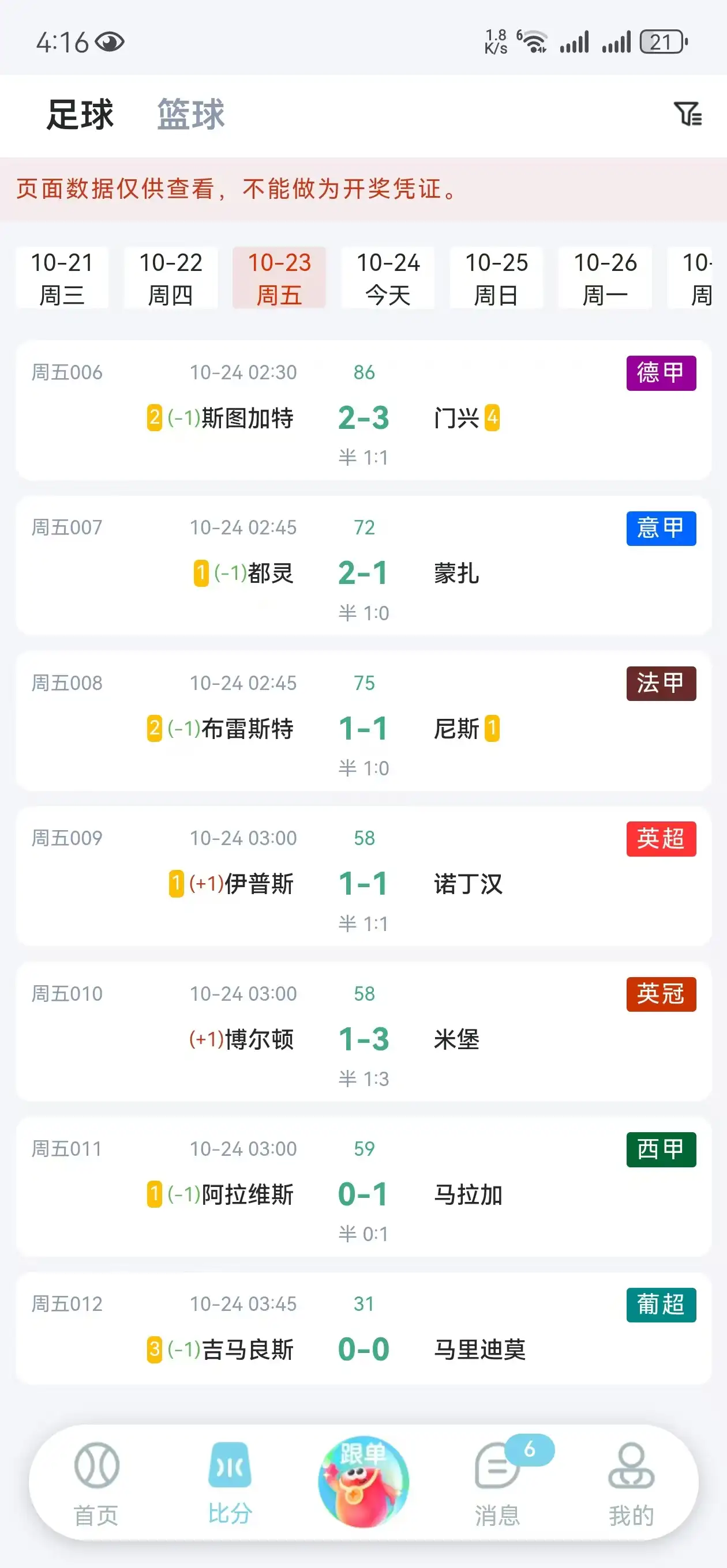 口袋球吧APP界面截图4