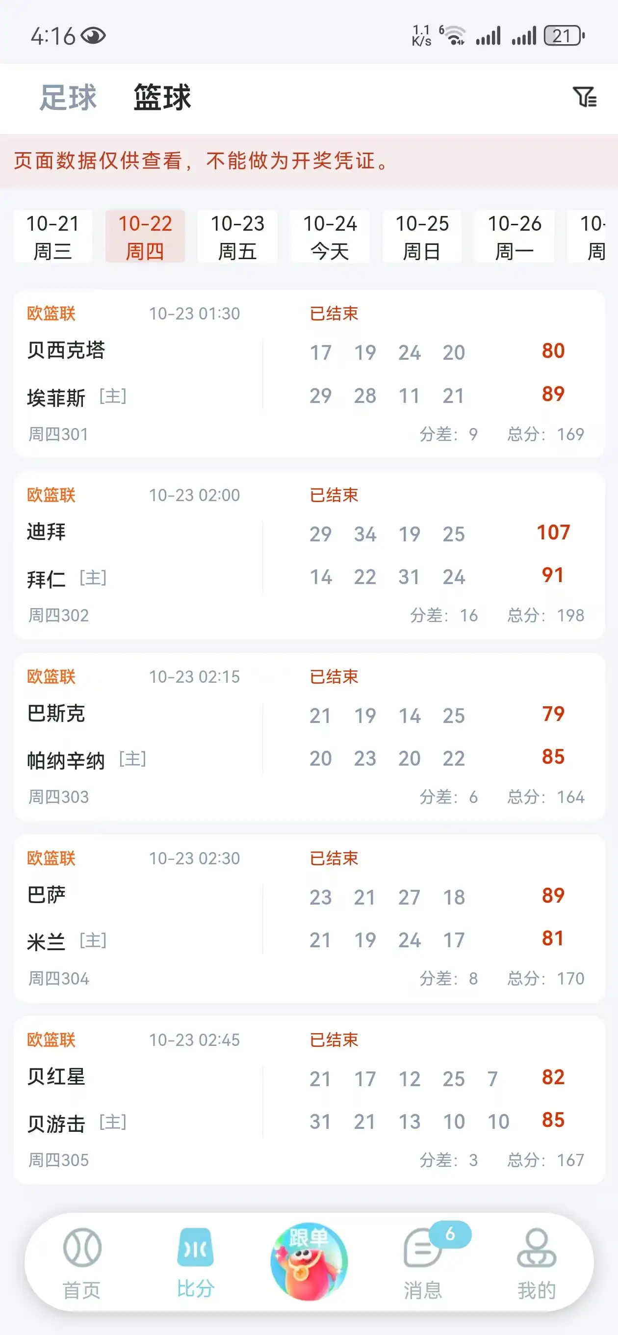 口袋球吧APP界面截图5